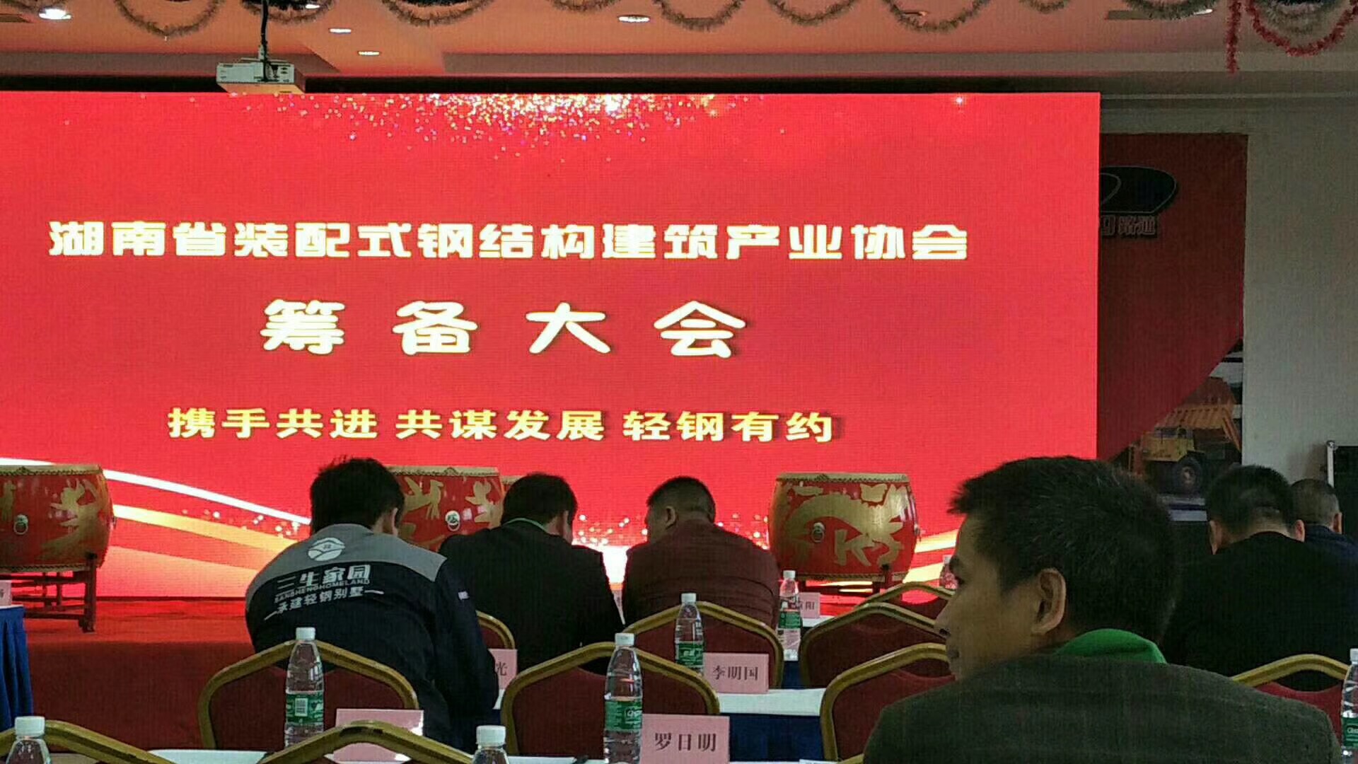 【黑马住工】湖南省装配式轻钢别墅产业协会成立！